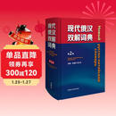 现代俄汉双解词典（第2版）