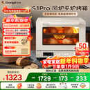 长帝（changdi）家用烤箱S1Pro大白鲸风炉多功能新款电烤箱烘焙烧烤大容量空气炸锅一体机多层同烤