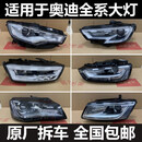 工马适用奥迪A3 A4l A5 A6l A7 A8L Q2 Q3 Q5 Q7TT大灯总成原厂拆车件 对装 800