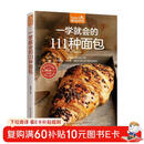 一学就会的111种面包（超值版）烘焙新手的面包制作教科书