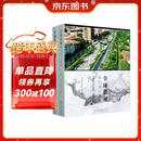 全球景观规划设计集成（套装上下册）