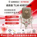 NEUMANN  诺音曼 纽曼103 105 U87 149唱歌直播录音麦克风大振膜话筒 诺音曼TLM49