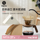 Hero咖啡滤纸 滴漏式手冲咖啡过滤纸V型滤杯用滤纸1-2人份小号 原木色