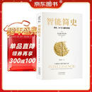 【樊登推荐】智能简史：进化、AI与人脑的突破  豆瓣2025年度榜单推荐