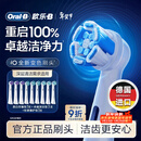 欧乐B电动牙刷头iO系列9支组合（深洁+臻护+美白）适用iO9/iO7/iO5/iO3/iO2【正品刷头】