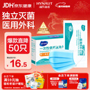 海氏海诺一次性医用外科口罩 灭菌级独立包装口罩一只一袋防尘保暖50只