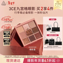 3ce九宫格九色眼影盘秋风落叶OVERTAKE橘棕盘哑光生日礼物新年礼物