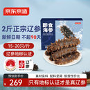京东京造大连冷冻即食海参1000g 30-40只 固形物不低于70% 辽刺参礼盒年货