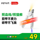 小佩 PETKIT LED指甲钳PRO【升级款】 猫咪指甲刀照血线小型宠物