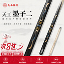 恒艺天工墨子二球杆台球小头杆中式八球杆斯诺克黑八天工墨子2台球杆