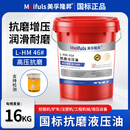 美孚隆昇高压抗磨液压油46号68号挖机铲车叉车尾板升降机械通用18升大桶 高压抗磨【L-HM46】18升16公斤