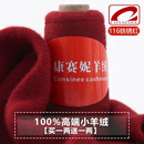 康赛妮高端100%纯山羊绒26/2baby绒羊绒线机织diy围巾毛衣中细线 116-铁锈红 100%baby羔羊绒