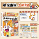 小魔当家:今天开始学买菜 我是小魔 百科知识美食科普漫画