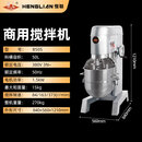 恒联搅拌机商用多功能搅拌机打蛋和面机馅料B15/B20G/B30S/B40 B50S/最大和面15KG【380V】50L.