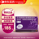 【原研药】耐信 艾司奥美拉唑镁肠溶片 20mg*7片/板*4板/盒