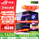 华硕锐龙9950X3D/9800X3D主机RTX5070Ti/5080/5090主机 千帧电竞rog全家桶主机游戏台式机组装电脑整机 锐龙7 9800X3D+RTX5070Ti丨配置四