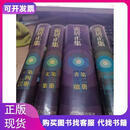 张居正集《全四册》湖北人民出版社张居正