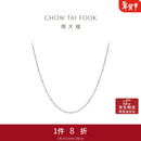 周大福小版简约O字PT950铂金项链素链 PT162206 40cm
