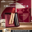 兰蔻196口红哑光雾面唇膏经典朱砂橘显白礼盒生日礼物新年礼物送女友