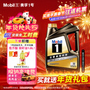 美孚（Mobil）金美孚 全合成汽机油经典表现 曜石黑金系列 0W-20SP级4L