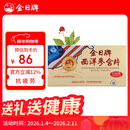 金日西洋参含片1.2g/片*12片/盒*6盒花旗参抗疲劳保健品送礼礼品礼盒