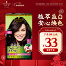 施华蔻（Schwarzkopf）怡然染发霜4.0/9自然棕色 染发剂染发膏自己染男女盖白发热门商品
