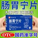 [百灵鸟]肠胃宁片 0.3g*15片 5盒装 大便不调温中止痛止泄泻药肠胃脘不舒健脾贵州百灵中成药 调理腹泻胀痛拉肚子胃肠炎药 中药配方/药师推荐