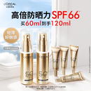 欧莱雅[龚俊推荐]小金管防晒霜30ml*2户外高倍隔离霜护肤品新年礼物