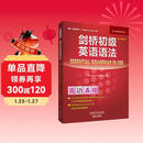 剑桥初级英语语法（剑桥“英语在用”English in Use丛书 第三版中文版）