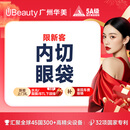 内切去眼袋 双眼皮手术切开双眼皮去眼袋眼综合手术整形手术 广州华美整形 【内切去眼袋】