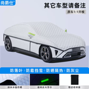 允和美适用于埃安UT/AION Y/V/RT/S/LX/GE3/GA3S车载加厚车衣车罩遮雪挡 专车定制(支持所有车型)备注车型防晒隔热全窗覆盖丨送