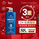 施华蔻（Schwarzkopf）男士控油去屑洗发露450ml(深层洁净 清爽控油）洗发水