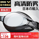 阿瑞娜（arena）泳镜日本进口高清防雾专业训练大框舒适防漏水游泳眼镜护目镜