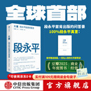 中信出版【官方旗舰店】大道：段永平投资问答录 赵理亚整理 芒格书院编著 全球首部段永平首肯出版的问答录 段永平真言：日期明确，句句溯源 中信出版社正版图书 大道:段永平投资问答录