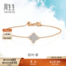 周生生四叶草钻石手链 炫幻18K玫瑰色黄金手饰显钻 94342B定价 18厘米