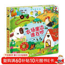 农场里面边谁在吵 奇妙发声书:农场里边谁在吵/尤斯伯恩 尤斯伯恩奇妙发声书暑假作业 一升二暑假衔接 小升初暑假衔接 点读书 发声书 有声书 早教发声书