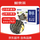 鲜京采 鲜冻大号黑虎虾 去冰净重2斤 31-40只/盒 斑节对虾