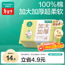 全棉时代【孙颖莎同款】婴儿棉柔巾加大加厚100%棉干湿两用洗脸巾70抽*1包
