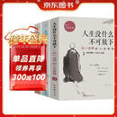 【全3册】人生智慧系列书籍