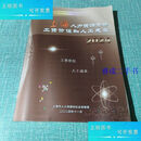 【二手9成新】2024上海人力资源市场工资价位和人工成本 上海市人力资源和社会保障局同上