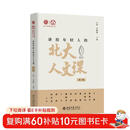 讲给年轻人的北大人文课（第一辑）