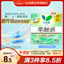 乐而雅花王【老爸抽检】零触感护垫日用迷你卫生巾17cm16片姨妈巾自营