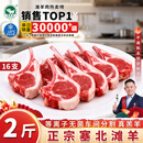 朔美羊京东严选 塞北滩羊月销100W+ 新鲜宰杀羔羊 羊排羊腿烧烤烤肉食材 【老人小孩放心吃】 战斧小羊排2斤 16支