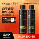 理然发胶定型喷雾发泥男士头发造型喷雾蓬松哑光自然持久干胶250ml*2