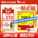 奇正藏药 消痛贴膏1贴/袋*16贴/盒膏药 活血化瘀 消肿止痛贴 风湿类风湿疼痛 腰肌劳损 骨质增生 陈旧性伤痛