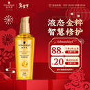 施华蔻（Schwarzkopf）金致润养瞬柔精油75ml 修护受损 免洗滋养 改善毛躁分叉 亮泽顺滑