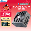 海韵（SEASONIC）1000W FOCUS V4 金牌电脑电源 ATX3.1/PCIe5.1/12V-2x6 支持5090/9070显卡