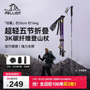 伯希和（Pelliot）【羽翼】户外登山杖3K超轻碳纤维可折叠爬山装备手杖165036013紫