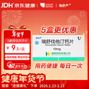 [海舒严]瑞舒伐他汀钙片10mg*28片/盒