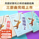 【官方直营】救猫咪（全3册 ）电影编剧指南 樊登推荐 剧本解析 影视艺术 风靡好莱坞15年 编剧入门 果麦图书  团购联系客服
